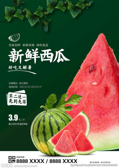吃瓜西瓜广告图片,西瓜广告图，尽享夏日清凉诱惑